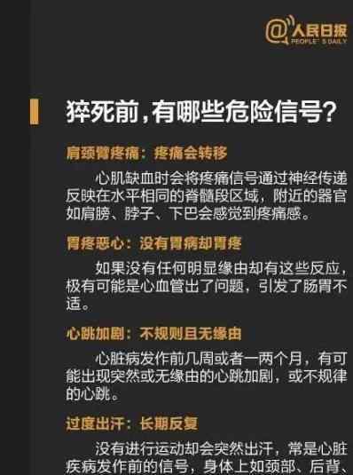 男子观看战狼2猝死 猝死前的危险信号有哪些？