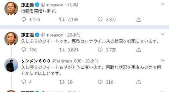 孙正义捐赠被骂 事件详情始末介绍！
