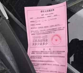 汽车被贴太帅罚单 原来只是一则街头小广告