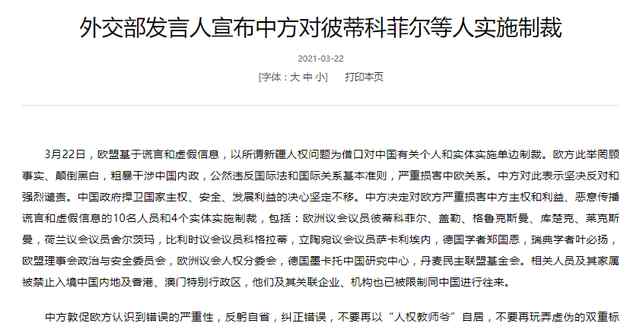 中方制裁欧盟10名人员和4个实体 严重损害中欧关系 究竟是怎么一回事?