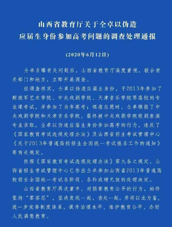 仝卓继父被撤职 登上网络热搜了！
