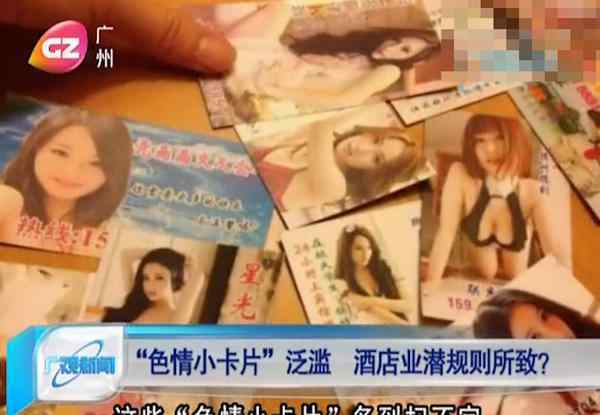 女子照片上色情卡 这是怎么一回事？