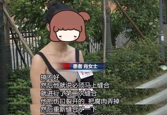 女子术后胸部溃烂 花钱爱美不成反遭坑