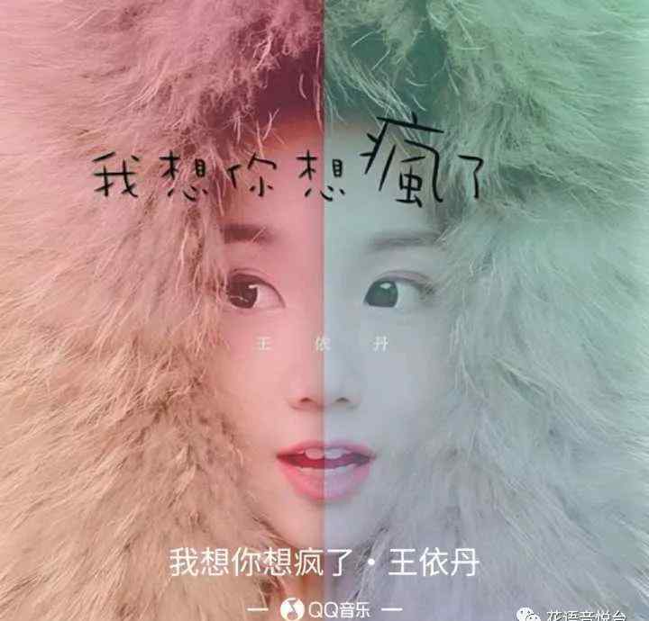 想你想疯了 【新歌首发】王依丹《我想你想疯了》