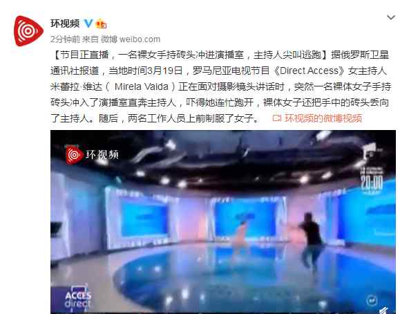 节目正直播裸体女子冲进演播室  还把手中的砖头丢向了主持人 事件详细经过！