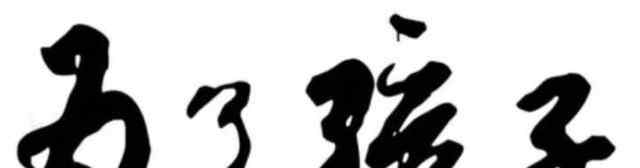 携程虐童事件背后真相 没有监控的角落还有多少类似事情？