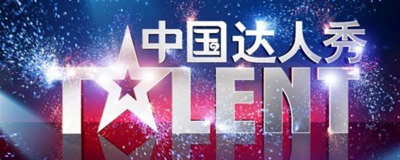 中国达人秀辣王第几期