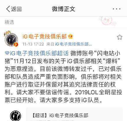 iG辟谣声明 还原事发经过及背后原因！