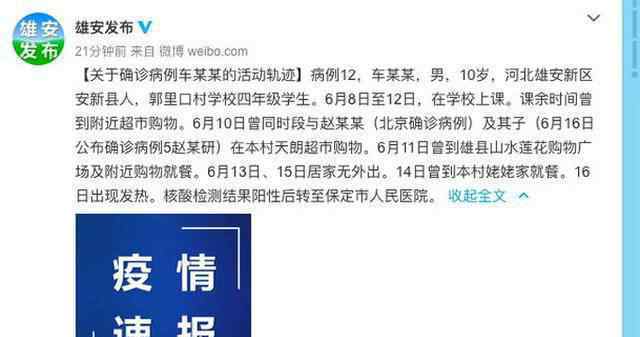 河北确诊小学生曾去学校上课 真相原来是这样！