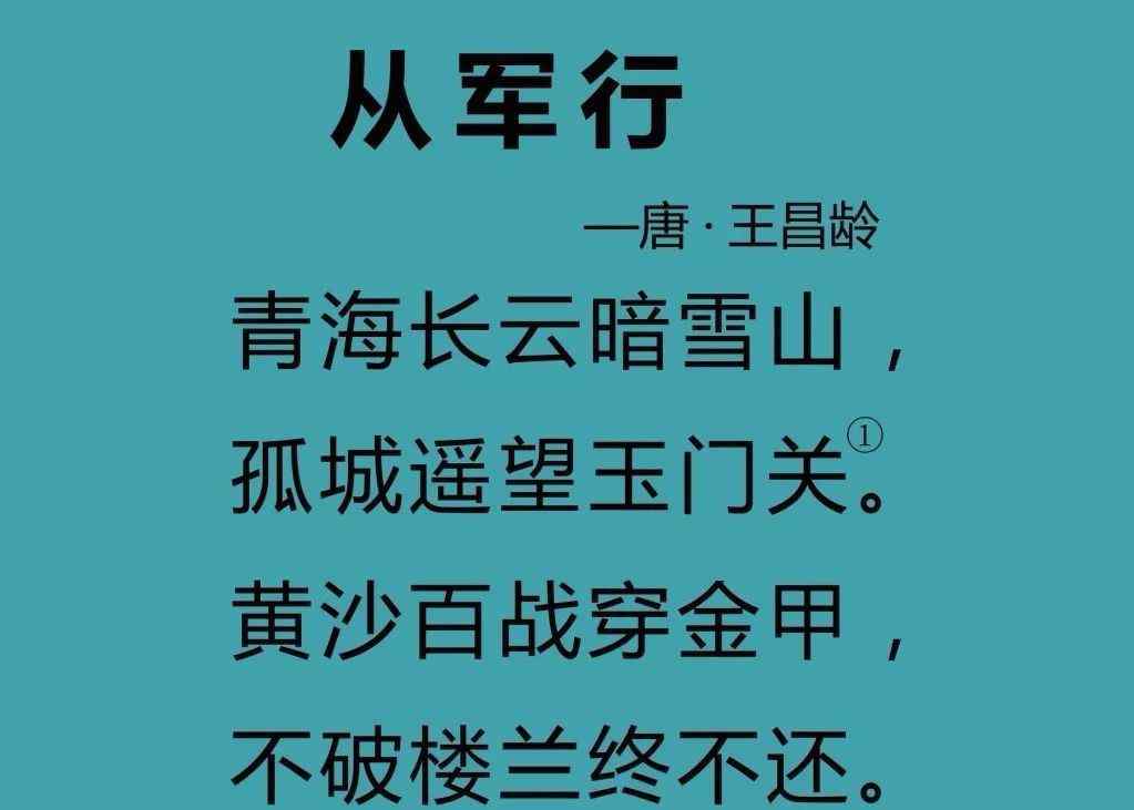 从军行王昌龄 聆听经典 | 王昌龄《从军行七首·其四》文章配图