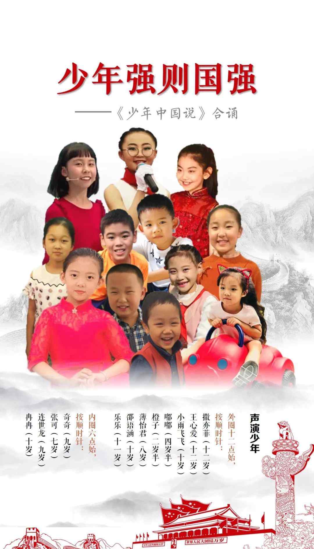 《少年中国说》朗诵稿 《少年中国说》|孩子朗读+说唱