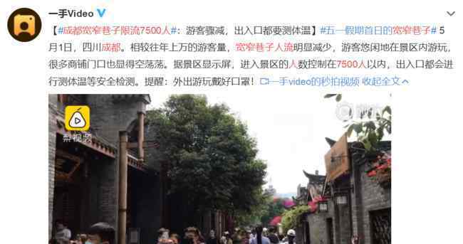 成都宽窄巷子限流7500人 对此大家怎么看？