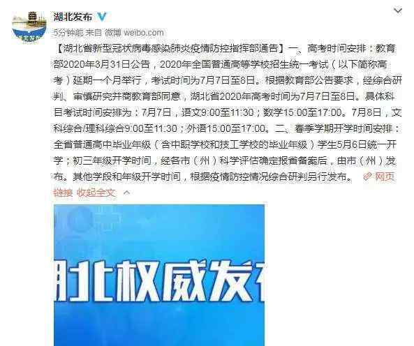 湖北高考时间公布 事件的真相是什么？