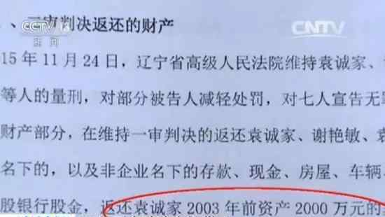 夫妇申请37亿国家赔偿 获刑的这些年发生了什么？