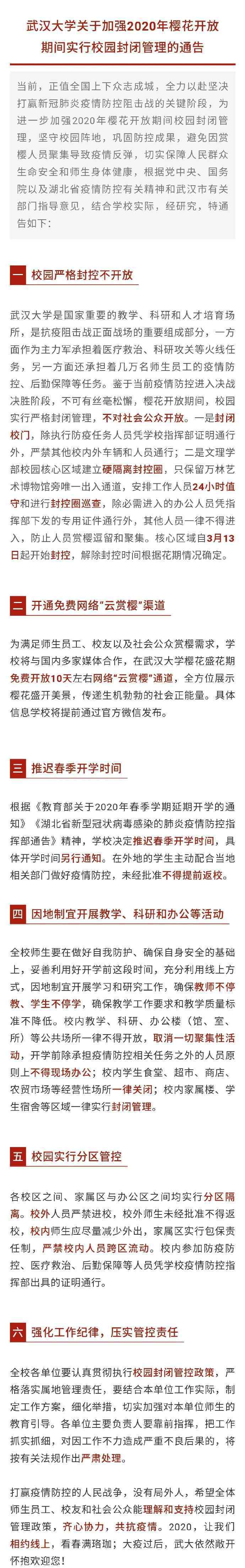 武汉大学云赏樱 事件的真相是什么？
