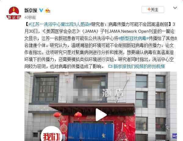 江苏一洗浴中心曾出现9人感染 对此大家怎么看？