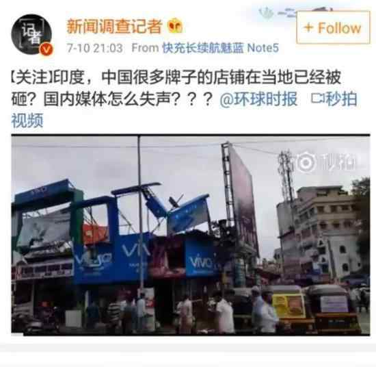 印度疯狂打砸中国手机 事情的真相究竟是什么？