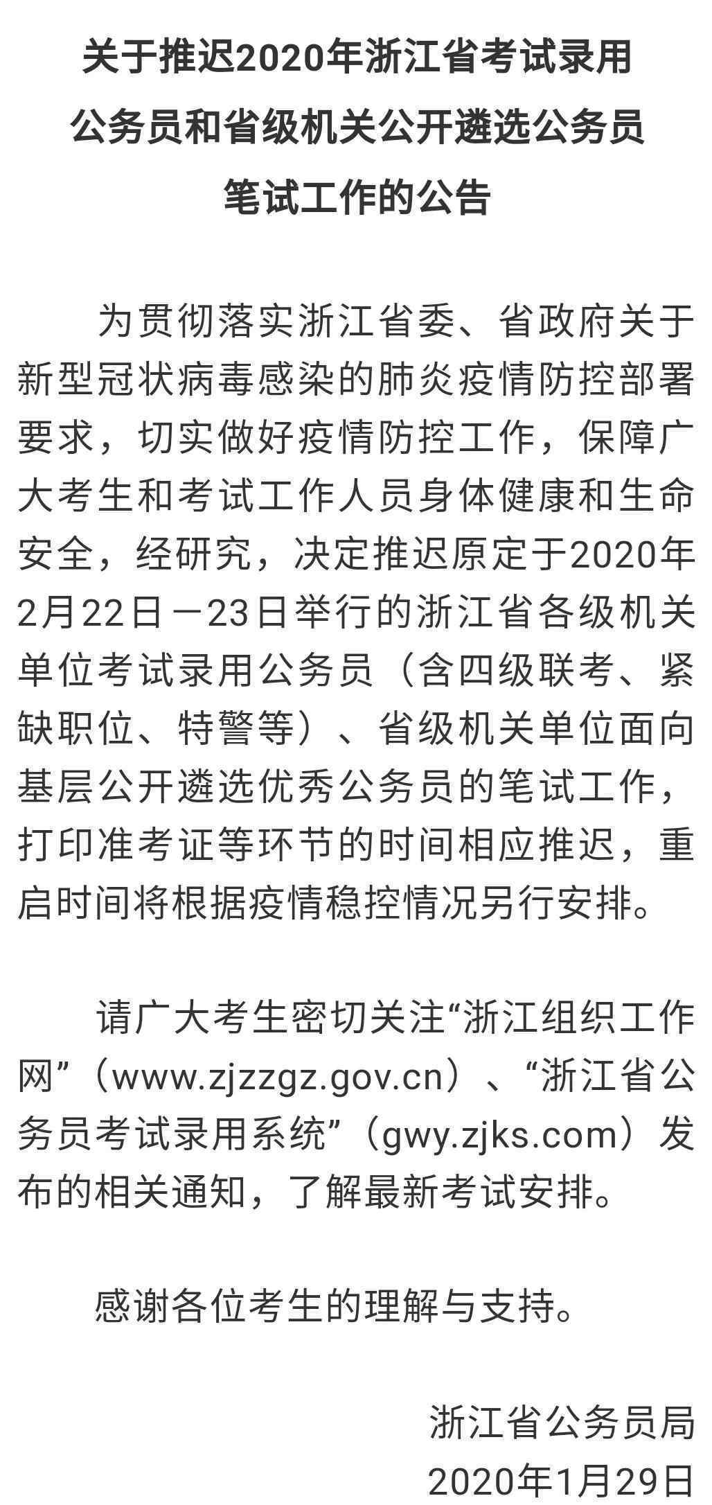 浙江省考时间推迟 事件的真相是什么？