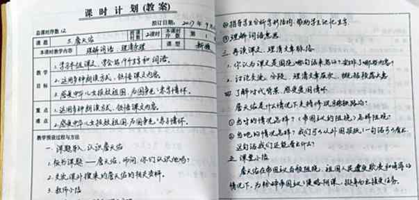 女教师备课本走红 字漂亮课本“高颜值”文章配图
