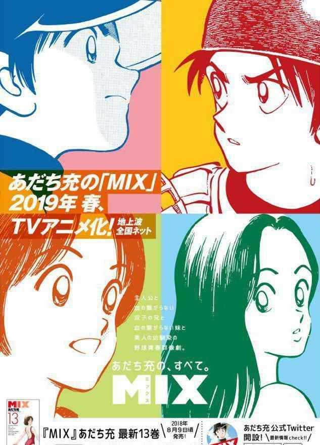安达充作品 承接《棒球英豪》！安达充新棒球主题作品2019年春季播出文章配图