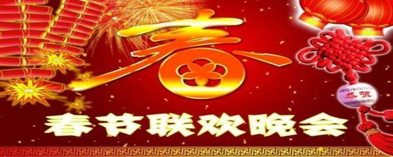 1993年春晚节目单