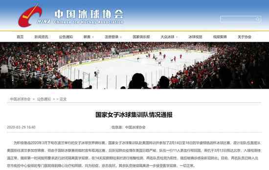 两名国家女子冰球队员确诊 到底是什么状况？