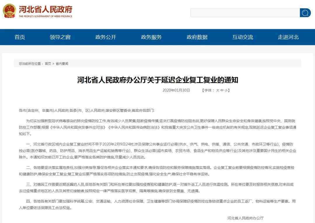 河北企业复工时间 真相到底是怎样的？