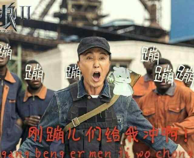 战狼2票房破40亿 达康书记发文配萌照祝贺