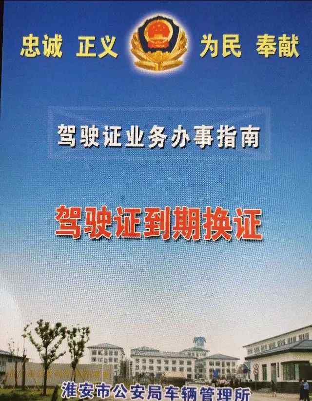 期满换证需要什么手续 驾驶证到期如何办理换证（异地换证），需要办理手续和哪些材料