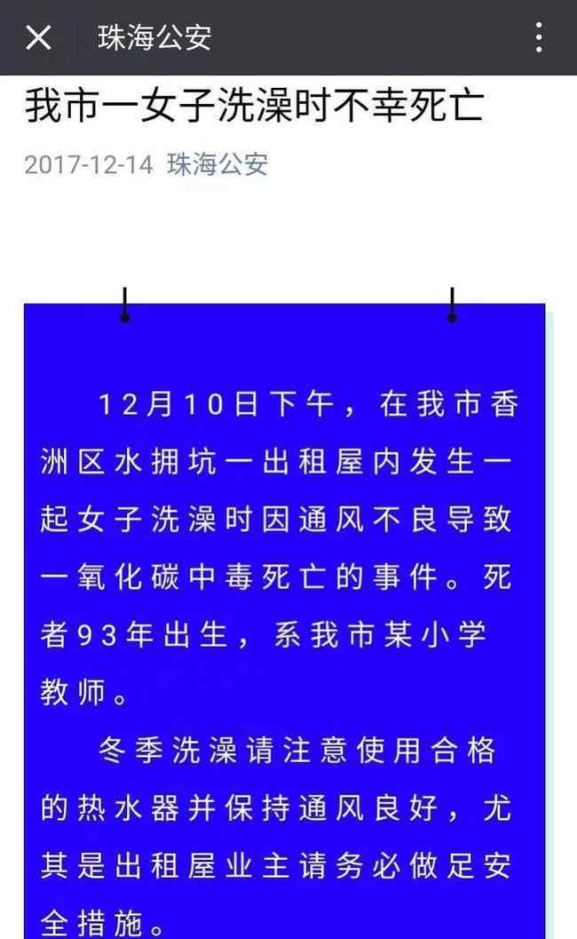 90后女教师洗澡身亡 如何预防煤气中毒呢？