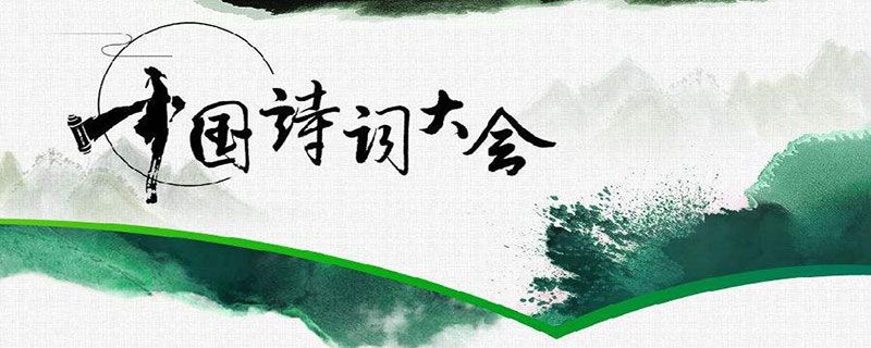 中国诗词大会第五季什么时候开始