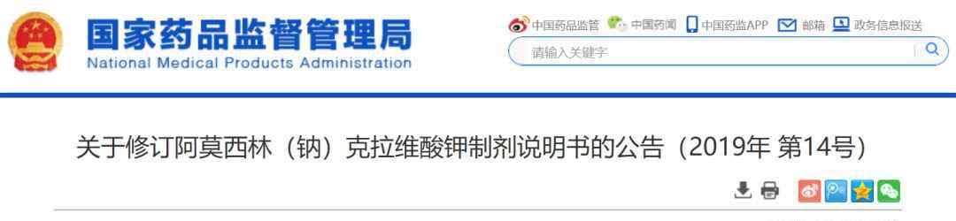 阿莫西林克拉维酸钾用量 关于修订阿莫西林克拉维酸钾制剂说明书的公告