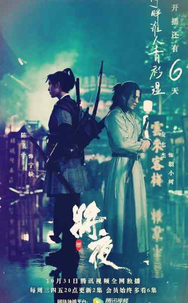 将夜60集全集在线 将夜全集电视剧1-60迅雷下载高清720p/1080p蓝光」完整版资源