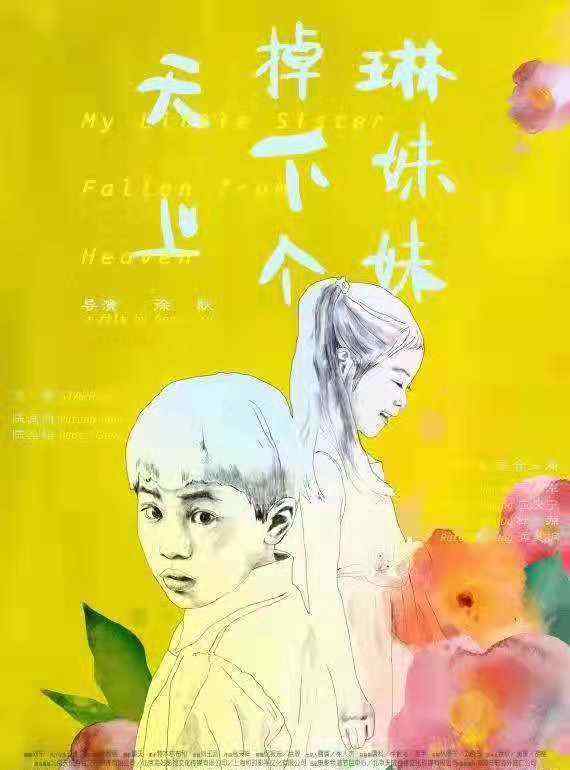 琳妹妹 电影《天上掉下个琳妹妹》央视播出 上演精彩成长故事