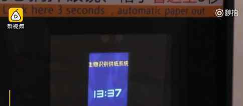 公厕刷脸取纸 1次只给70CM