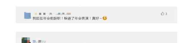 不演节目没年终奖 究竟是怎么一回事?
