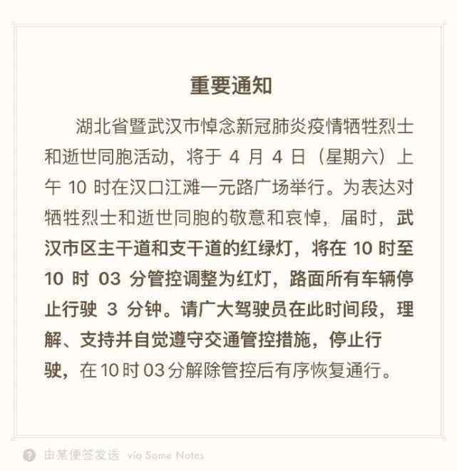 武汉市区车辆将停止行驶3分钟 事情经过真相揭秘！