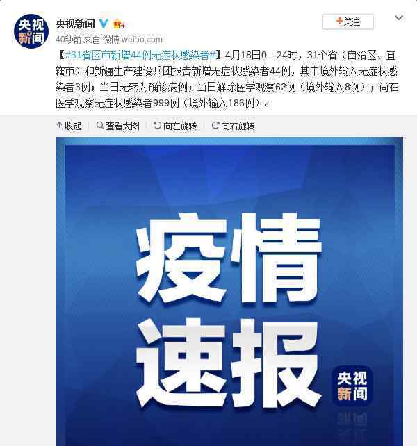 31省区市新增无症状感染者44例 还原事发经过及背后真相！