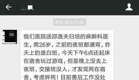 浙江26岁医生连续加班通宵后猝死 曾发“下班啦活着真好”