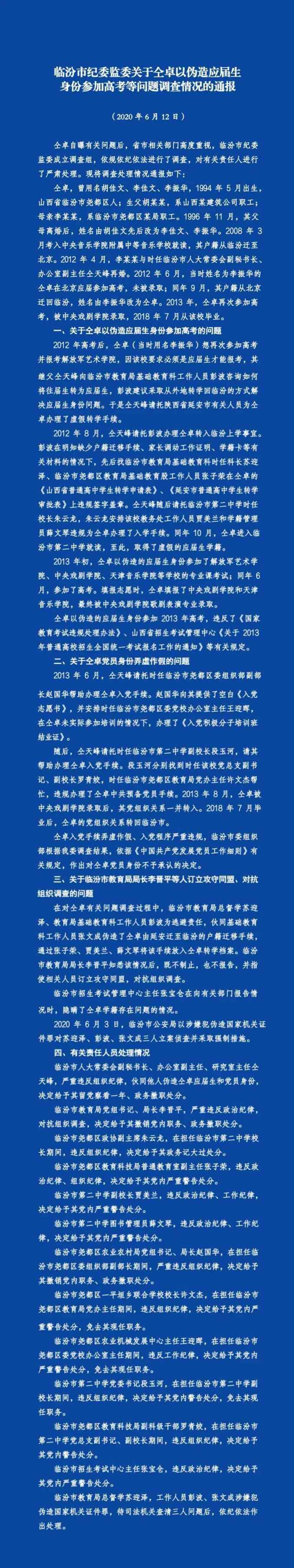 仝卓继父被撤职 登上网络热搜了！