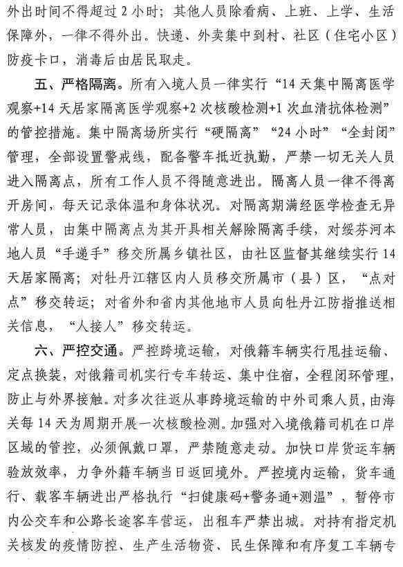 绥芬河对边境线24小时巡逻月 究竟发生了什么?