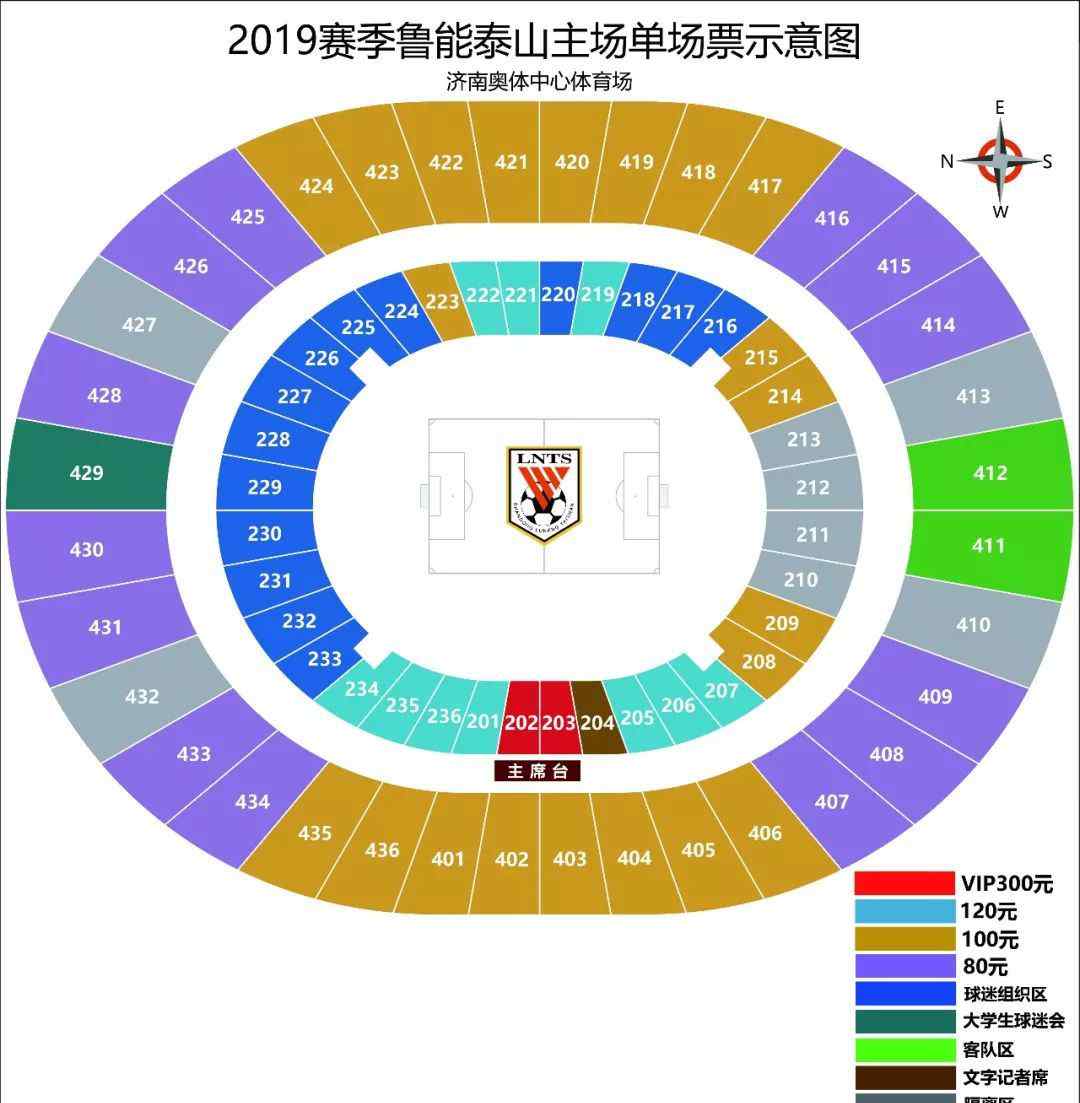山东鲁能泰山 山东鲁能泰山足球俱乐部2019赛季票务公告文章配图