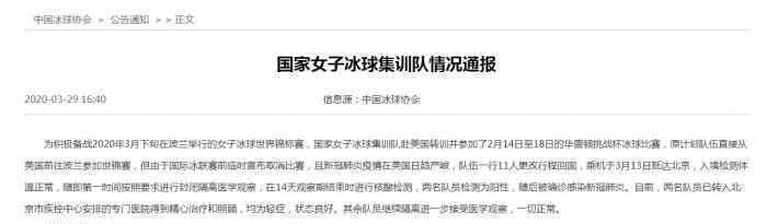 2名国家女子冰球队员感染新冠肺炎 到底是什么状况？