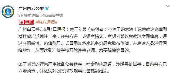 造谣体罚学生致吐血家长被刑拘 过程真相详细揭秘！
