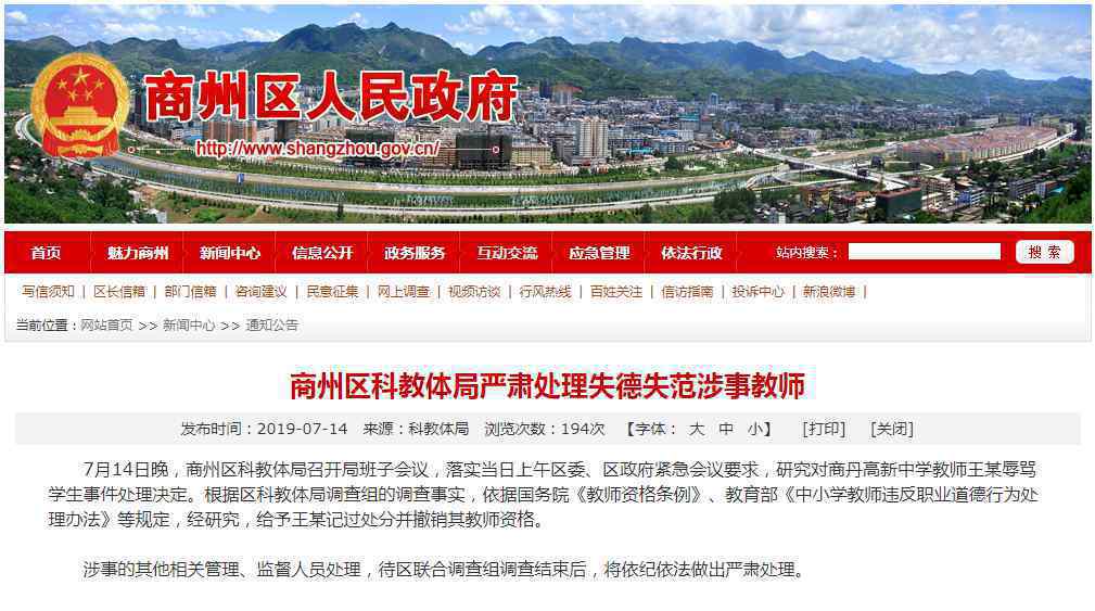 辱骂女生已被撤职 还原事发经过及背后原因！