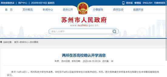 17个省份明确高校开学时间 事件详细经过！