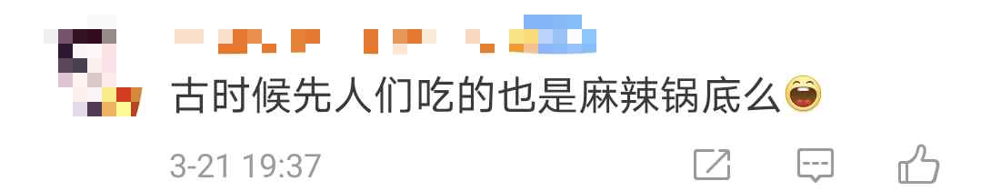 巴适得很！三星堆出土了个“火锅”？网友：“祖传”爱好