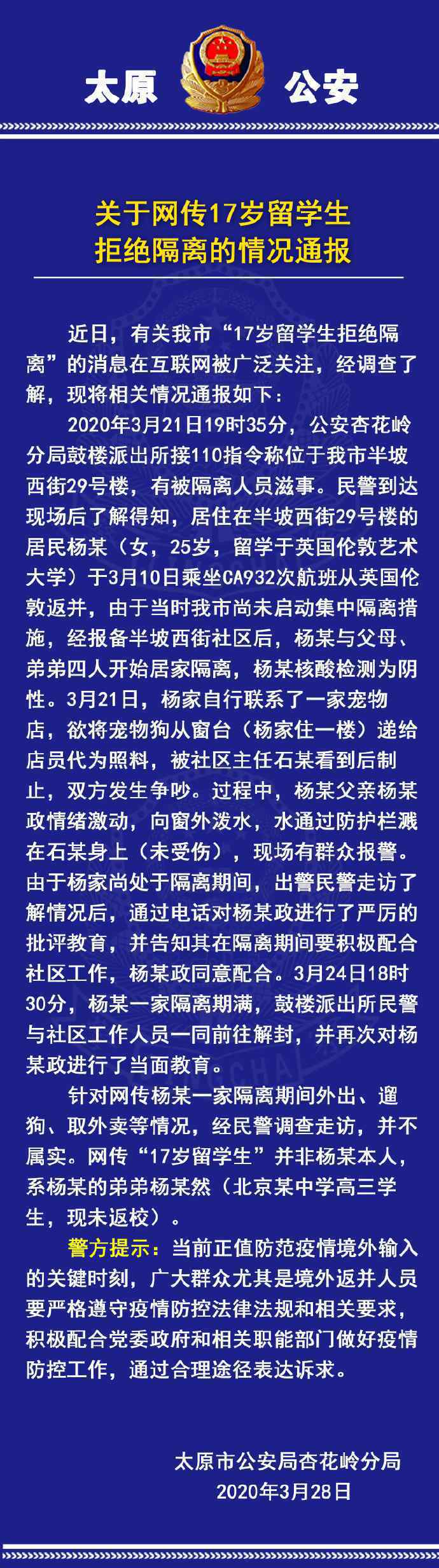 警方通报网传17岁留学生拒绝隔离 真相原来是这样！