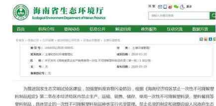 海南首批禁塑名录 真相到底是怎样的？