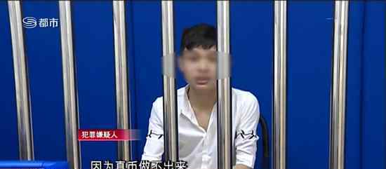 警方问嫌犯为何制假币 这个回答亮了！